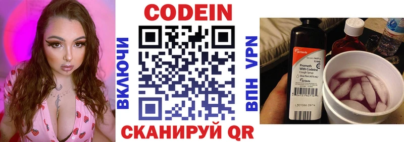 Codein Purple Drank  где можно купить   Кущёвская 